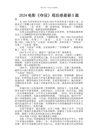 2024电影《夺冠》观后感最新5篇