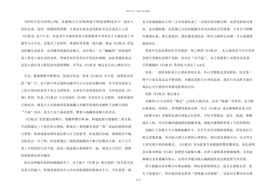 2024电影《扫毒2》观后感5篇_第2页