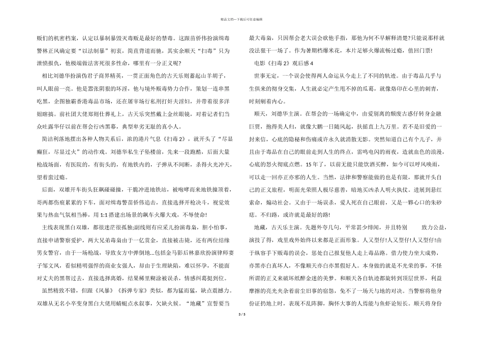 2024电影《扫毒2》观后感5篇_第3页