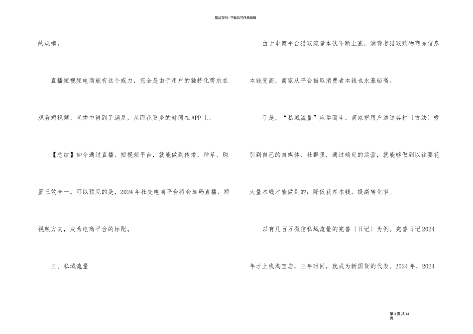 2024电商行业发展前景分析_第3页