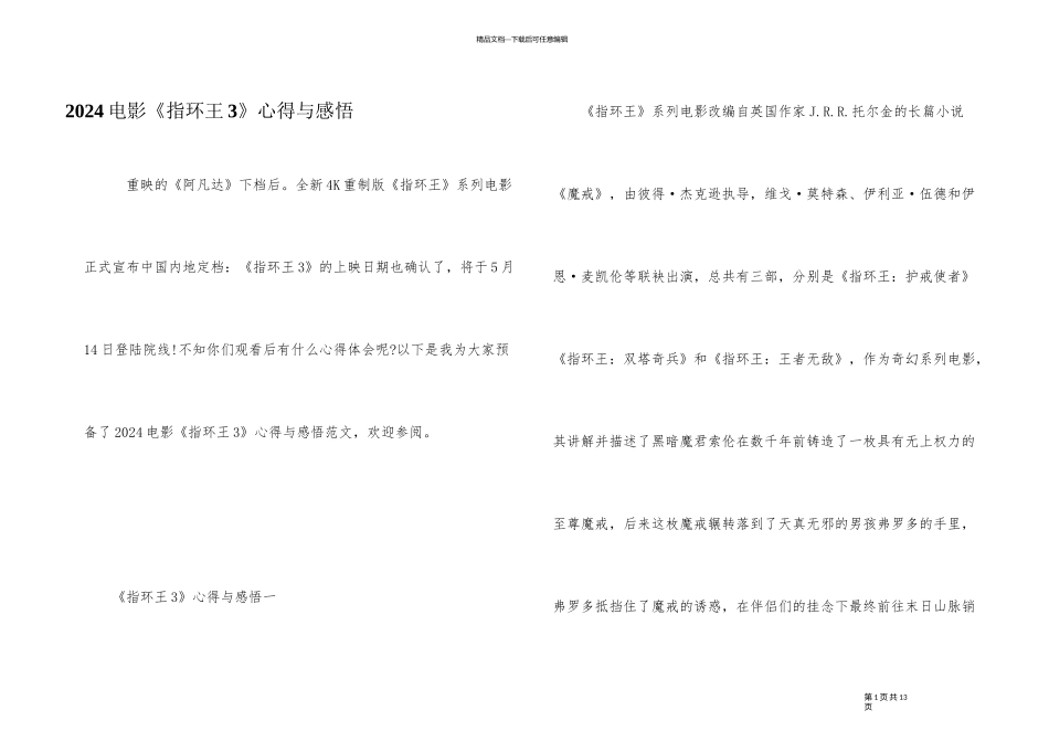 2024电影《指环王3》心得与感悟_第1页