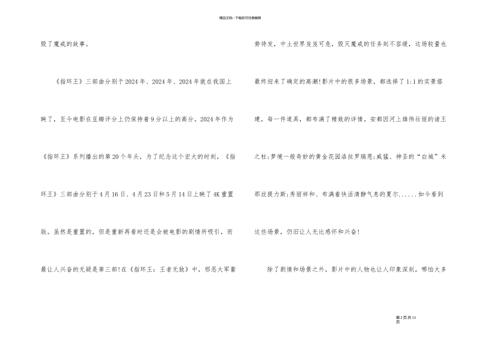 2024电影《指环王3》心得与感悟_第2页