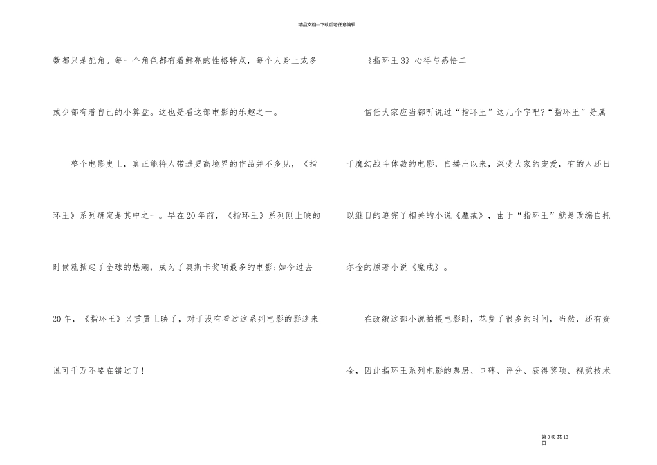 2024电影《指环王3》心得与感悟_第3页