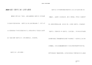 2024电影《指环王3》心得与感悟