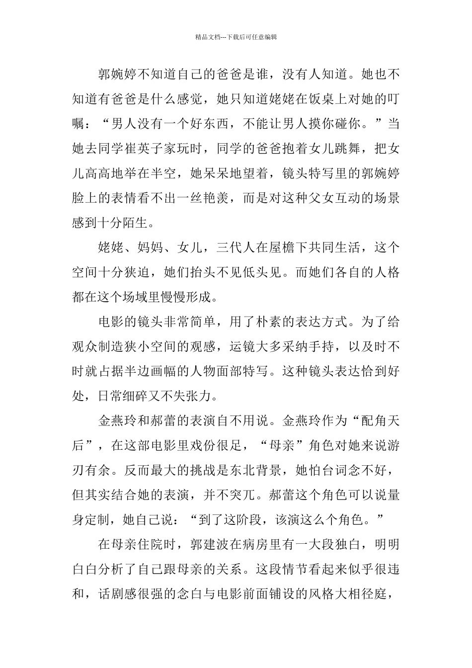 2024电影《春潮》观后感心得体会5篇_第2页