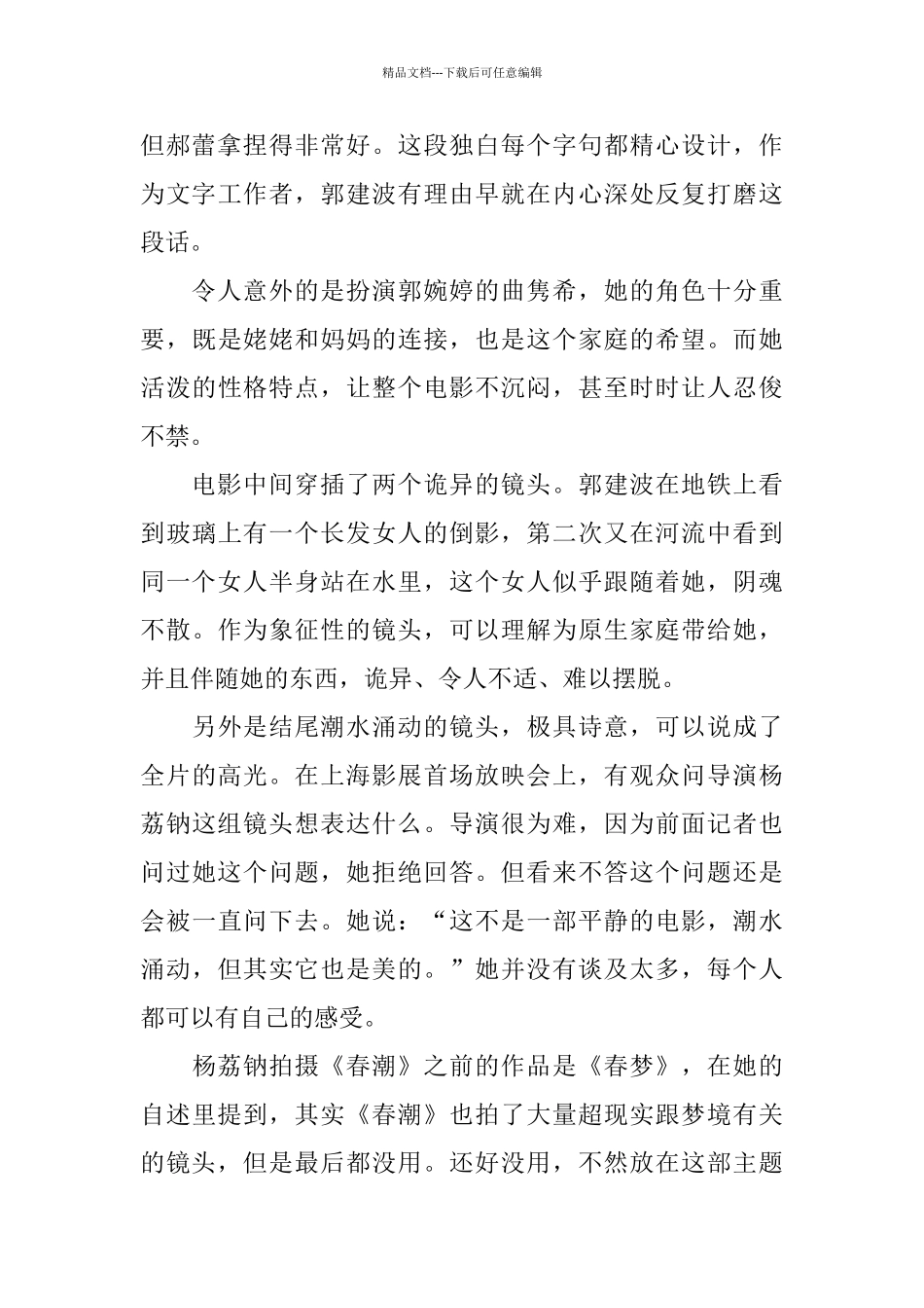 2024电影《春潮》观后感心得体会5篇_第3页