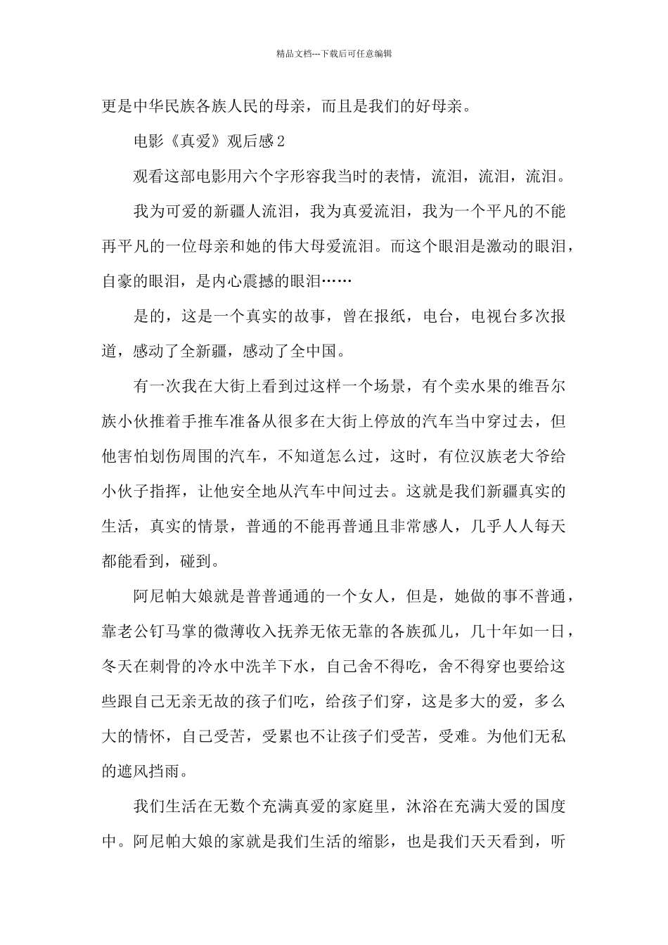 2024电影《真爱》观后感五篇_第2页