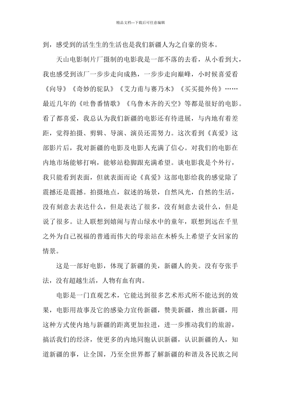 2024电影《真爱》观后感五篇_第3页