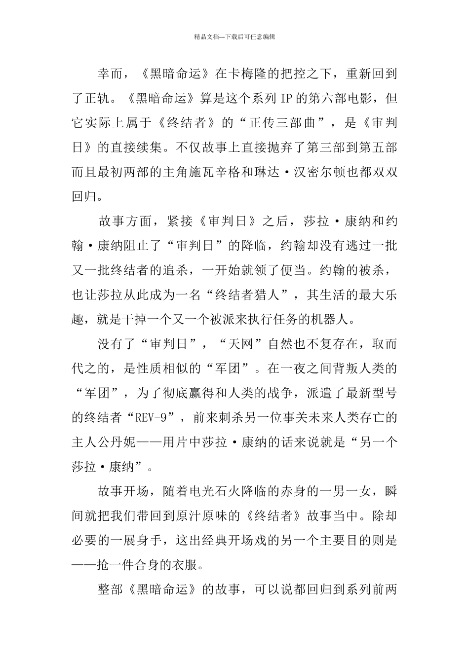 2024电影《终结者：黑暗命运》观后感范文五篇_第2页