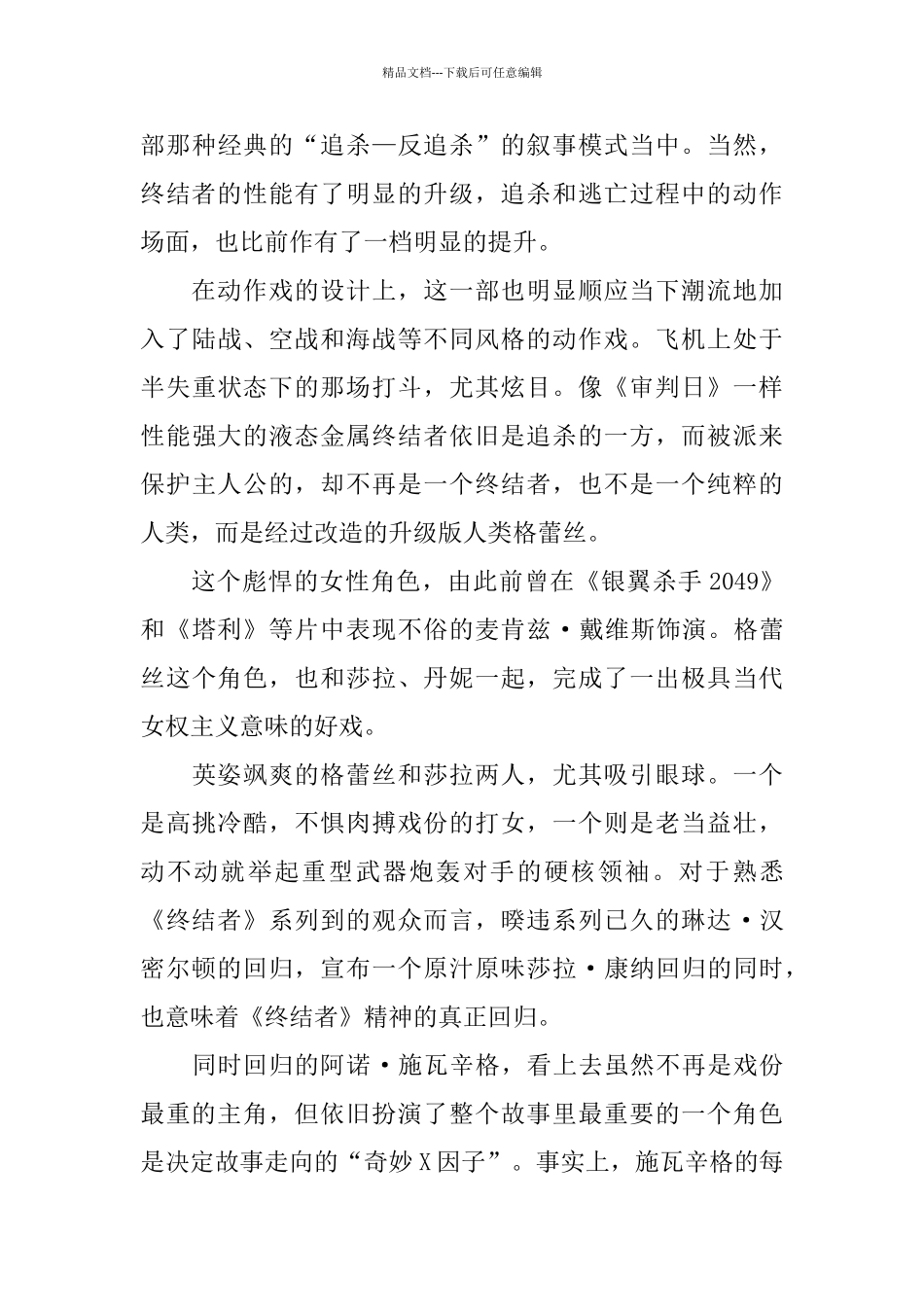 2024电影《终结者：黑暗命运》观后感范文五篇_第3页