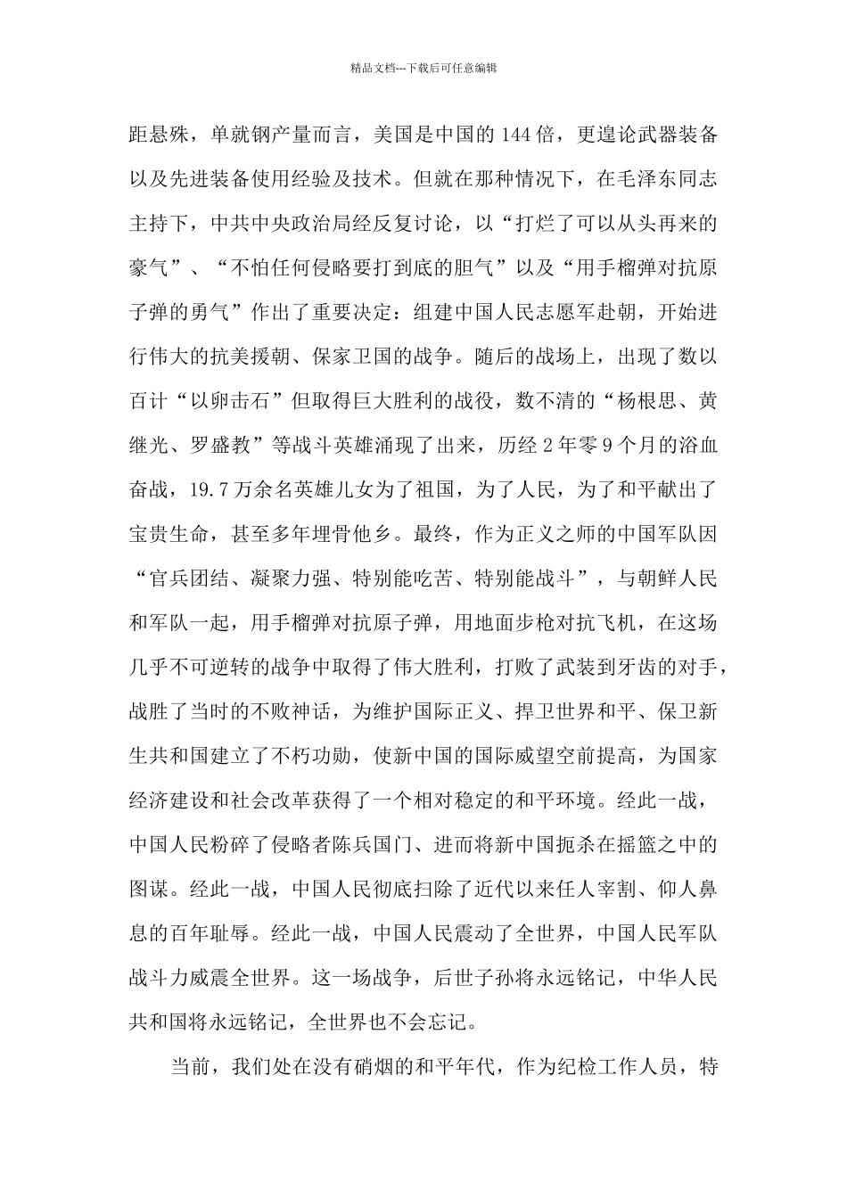 2024电影《跨过鸭绿江》观后感及心得体会_第3页