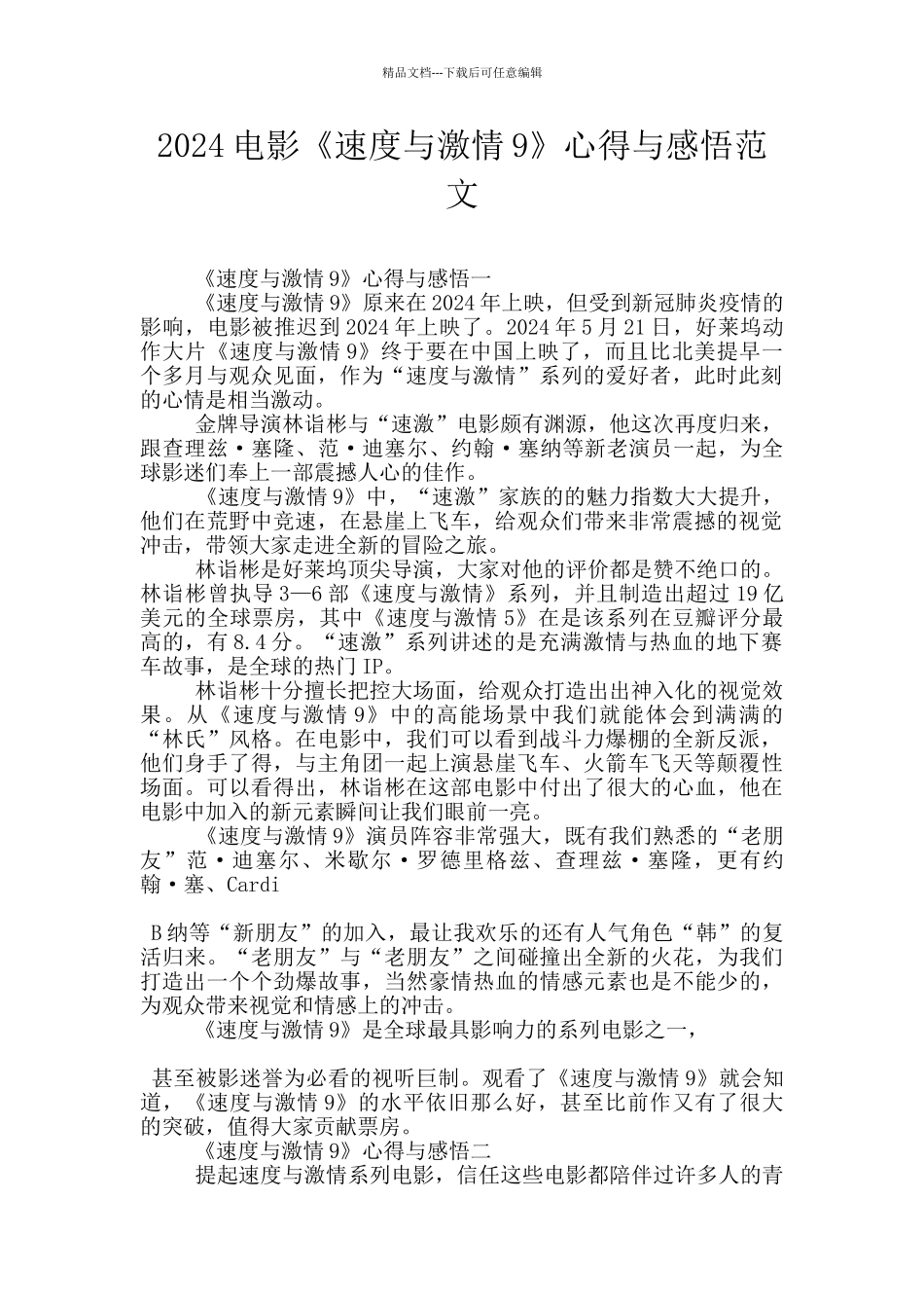 2024电影《速度与激情9》心得与感悟范文_第1页
