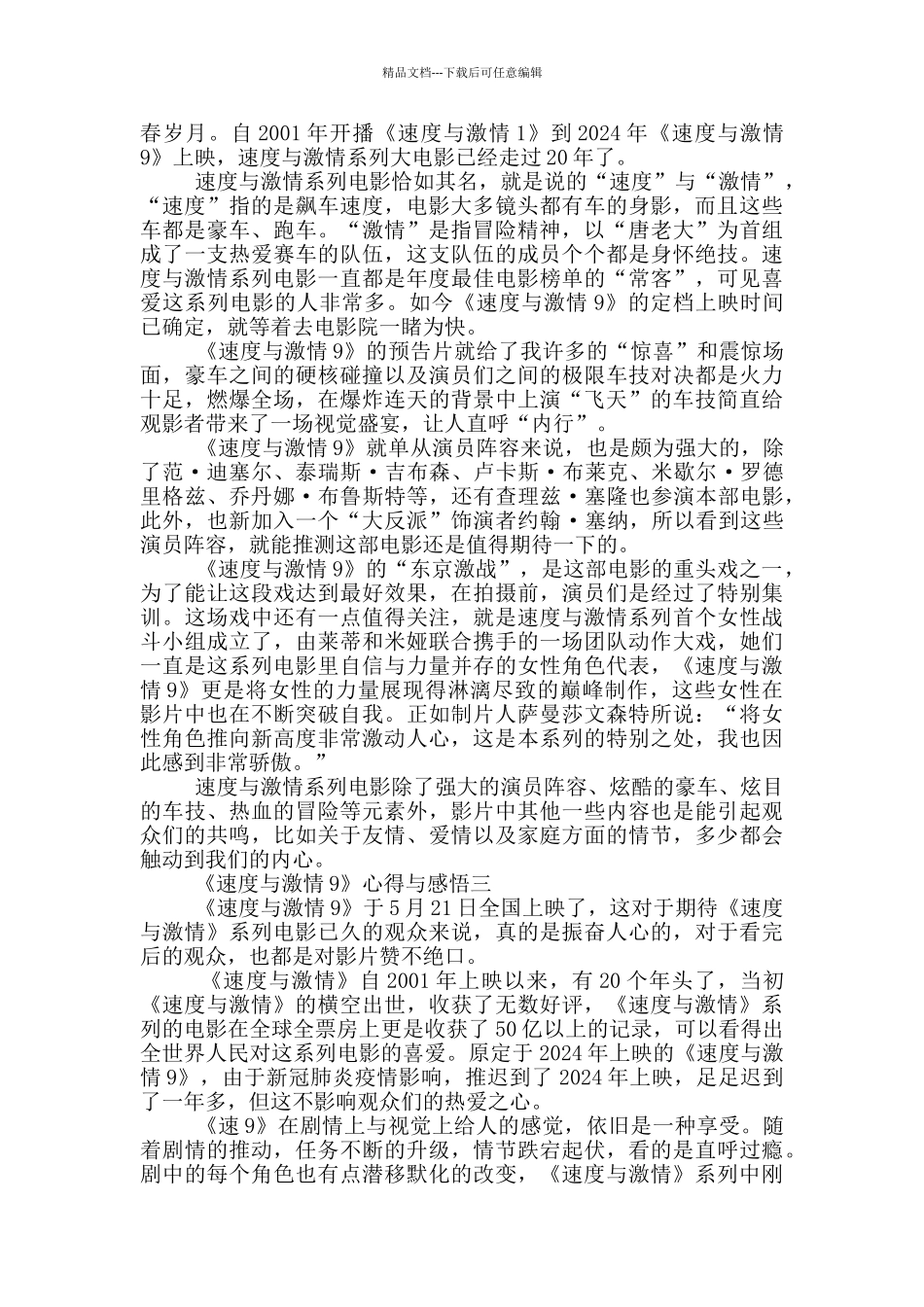 2024电影《速度与激情9》心得与感悟范文_第2页