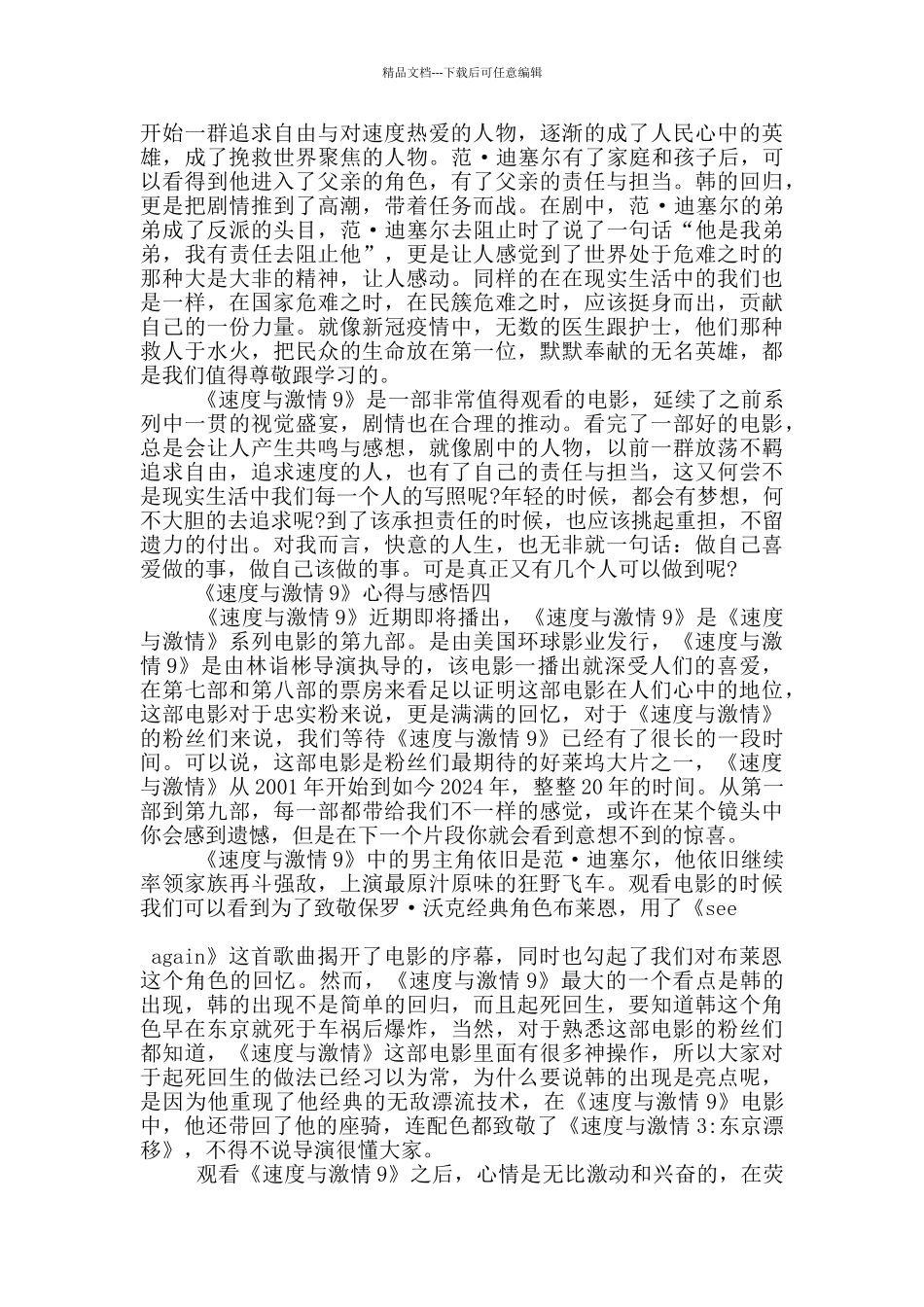 2024电影《速度与激情9》心得与感悟范文_第3页