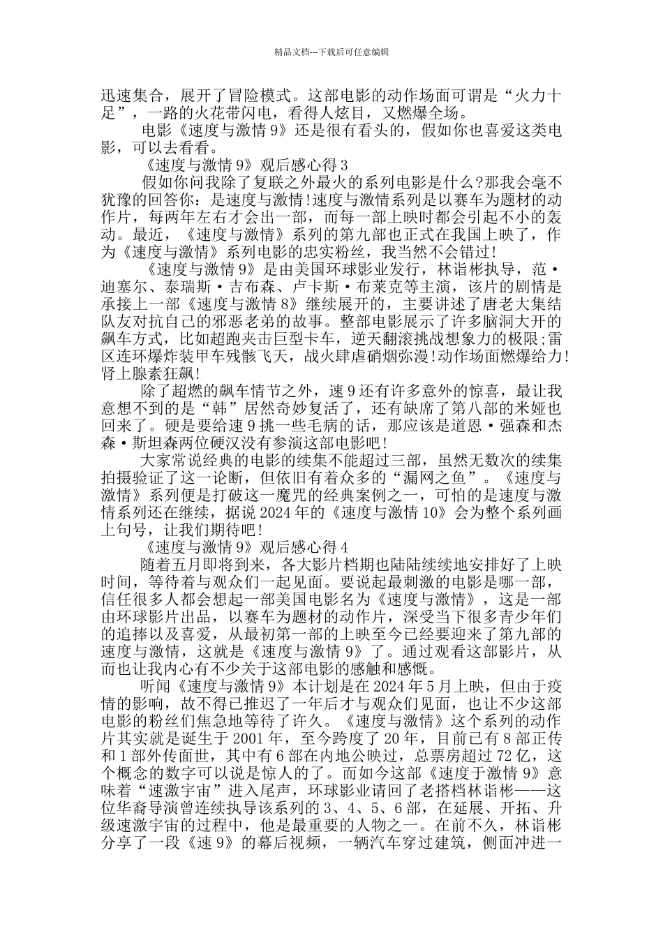 2024电影《速度与激情9》观后感心得_第2页