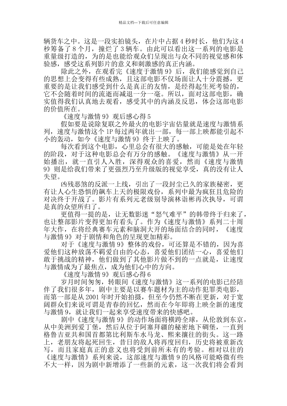 2024电影《速度与激情9》观后感心得_第3页