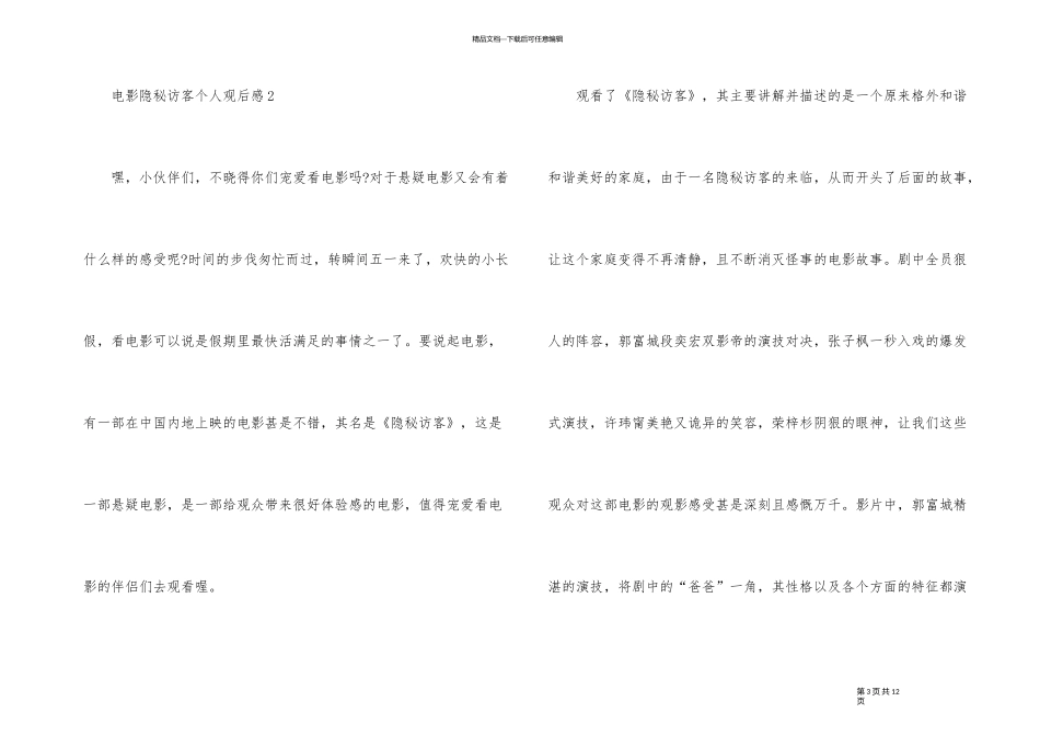 2024电影秘密访客个人观后感_第3页