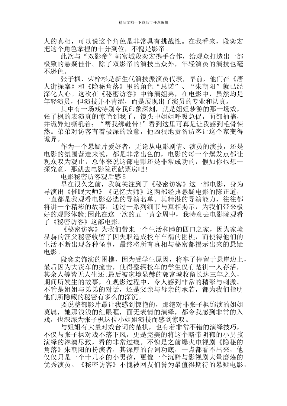 2024电影秘密访客观后感最新_第3页