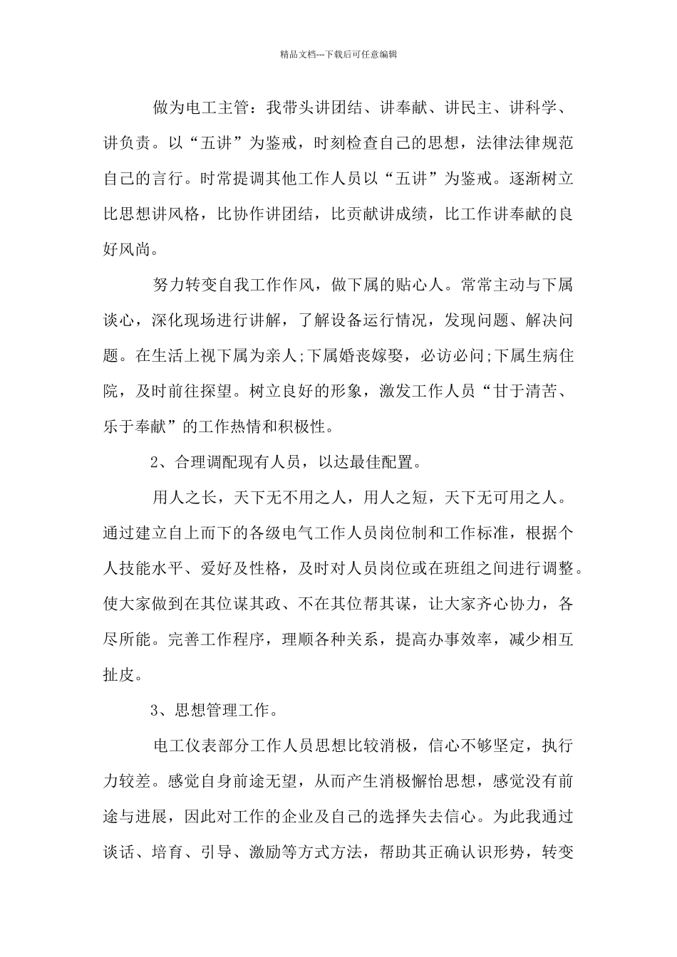 2024电工主管年终工作总结_第2页