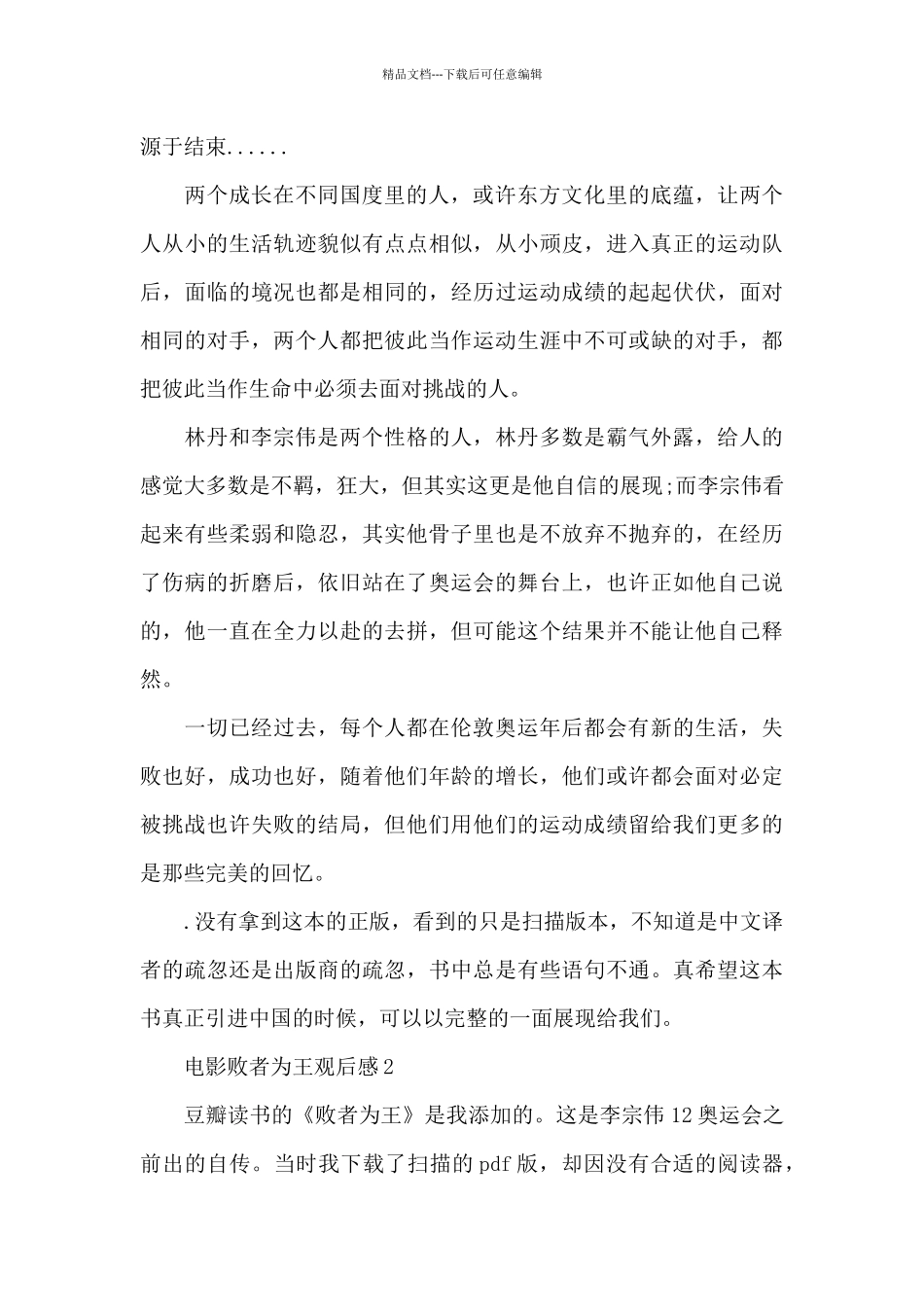 2024电影败者为王观后感范文_第2页