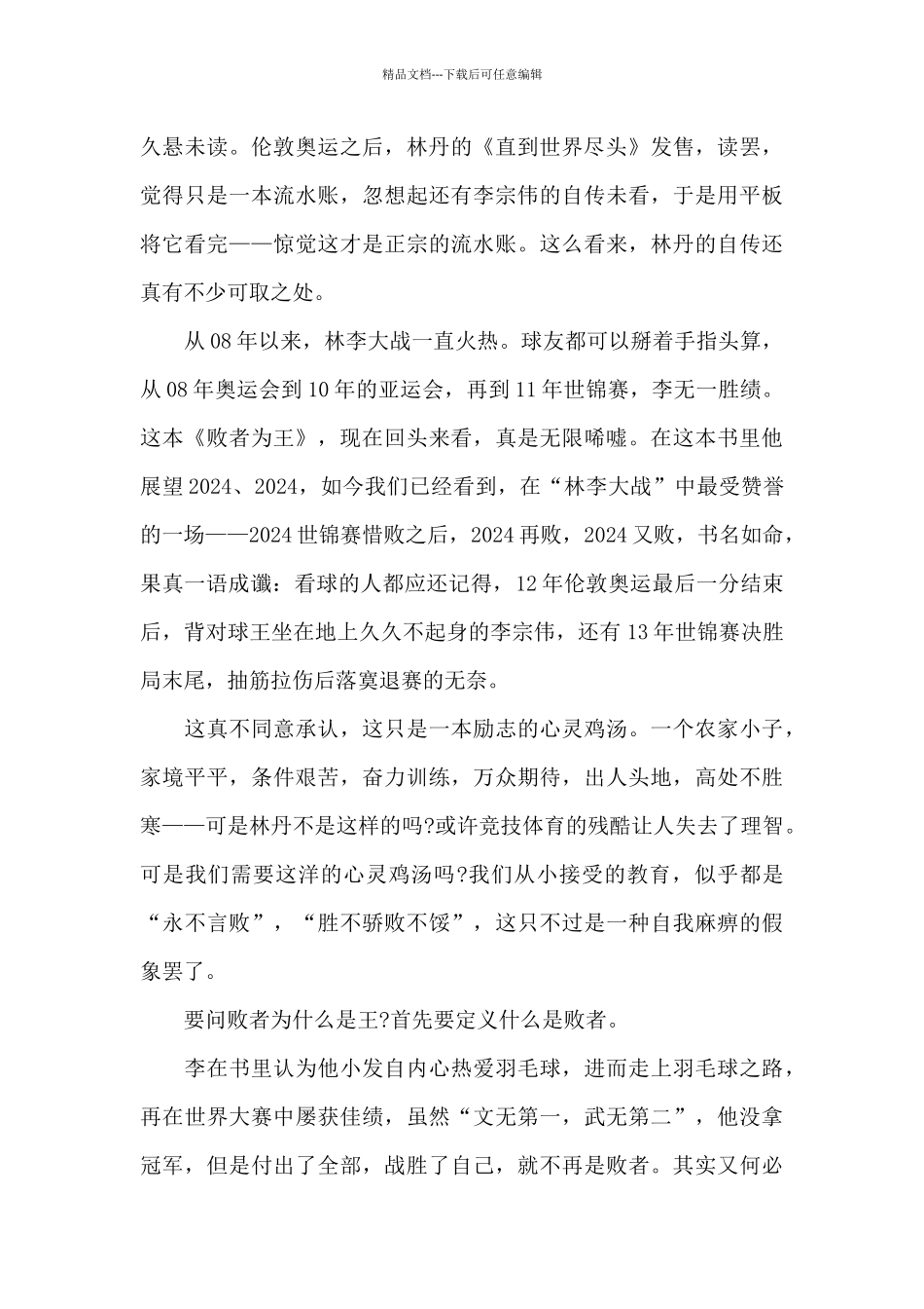 2024电影败者为王观后感范文_第3页