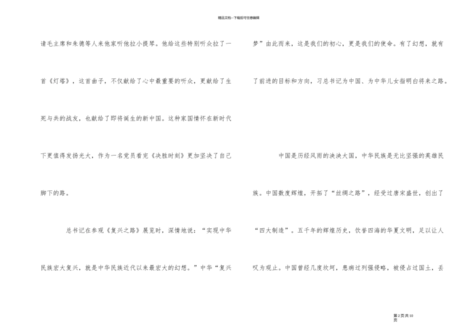 2024电影《决胜时刻》优秀观后感_第2页