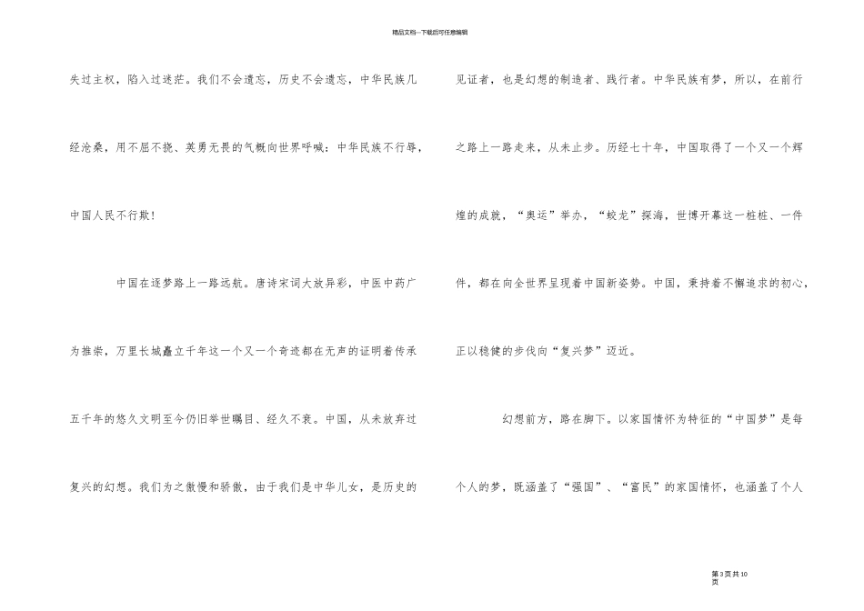 2024电影《决胜时刻》优秀观后感_第3页