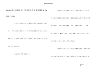 2024电影《决胜时刻》优秀观后感