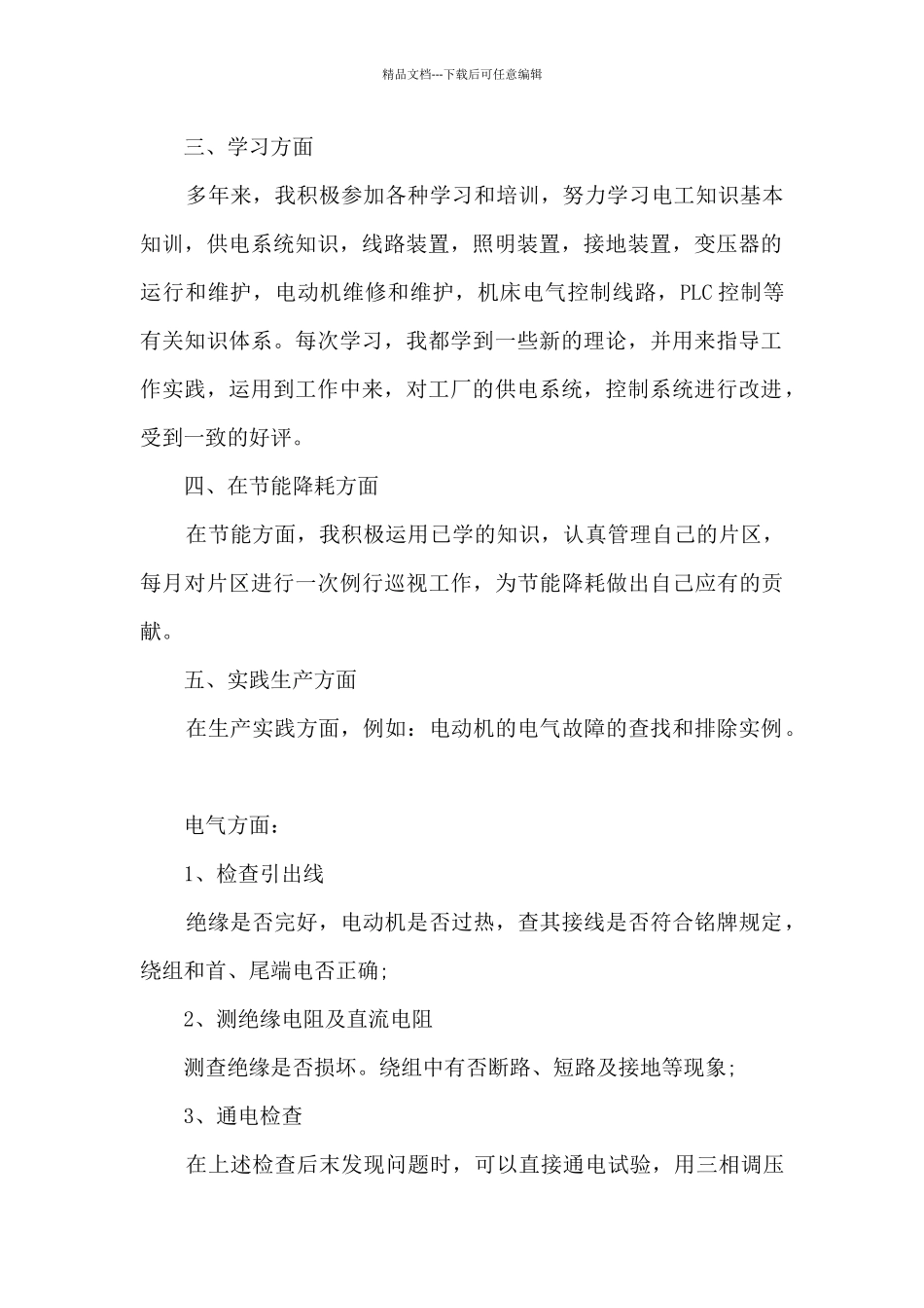 2024电工班长年终总结5篇_第2页