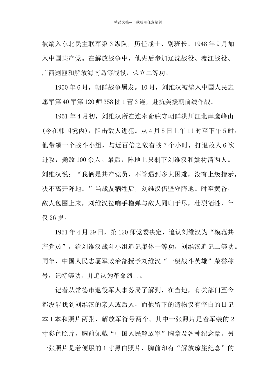 2024电影长津湖观后感个人启示范文_第3页