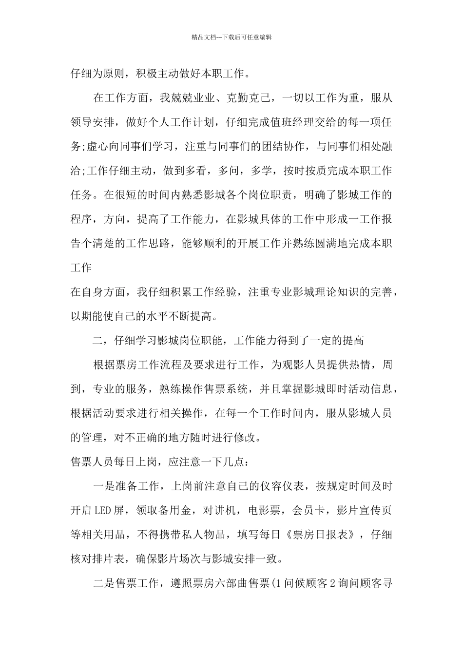 2024电影院年终总结5篇_第2页