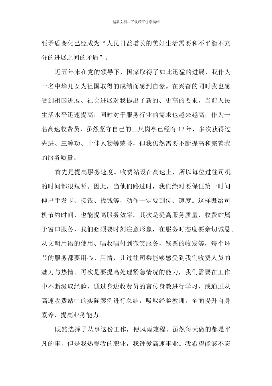 2024电教片新时代的基本方略观后感_第3页