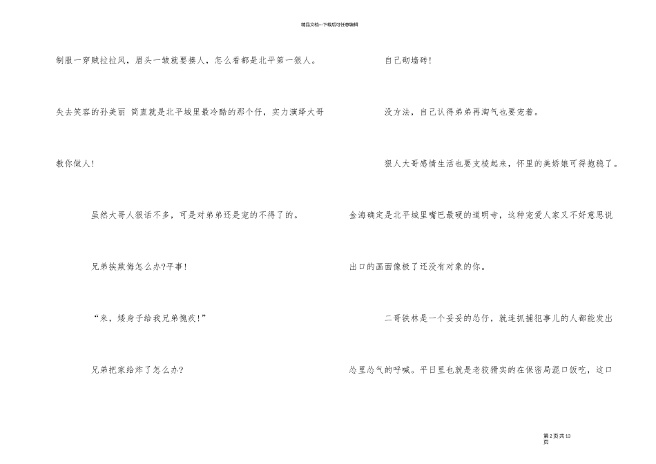 2024电视剧《新世界》观后感五篇_第2页