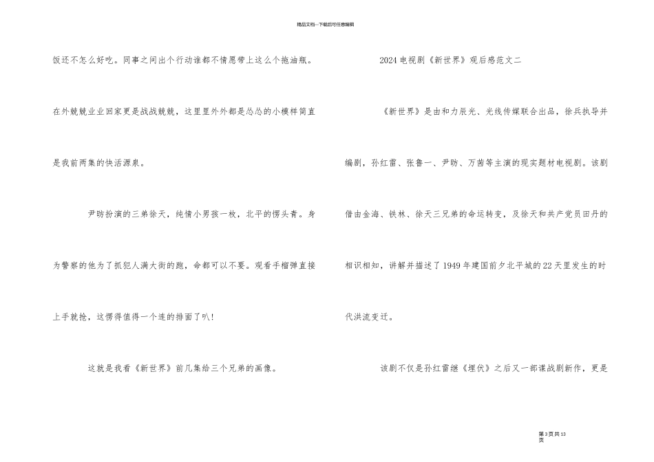2024电视剧《新世界》观后感五篇_第3页