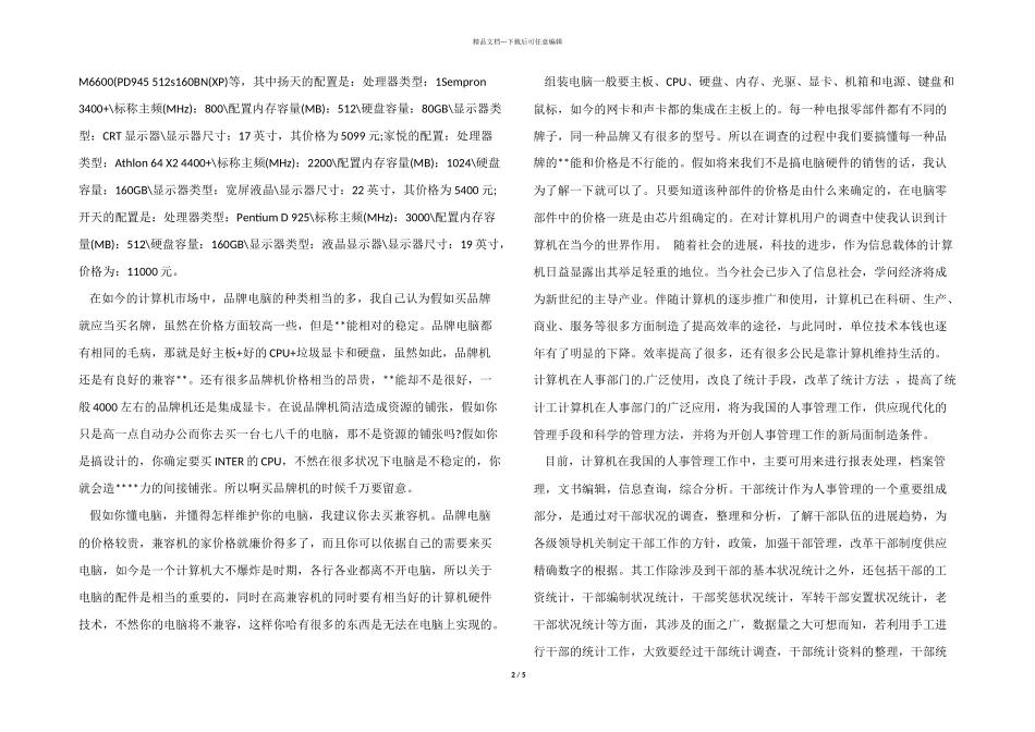 2024电脑市场调研报告_第2页