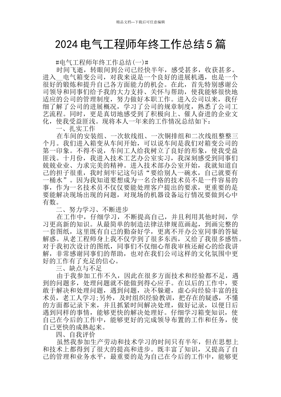 2024电气工程师年终工作总结5篇_第1页