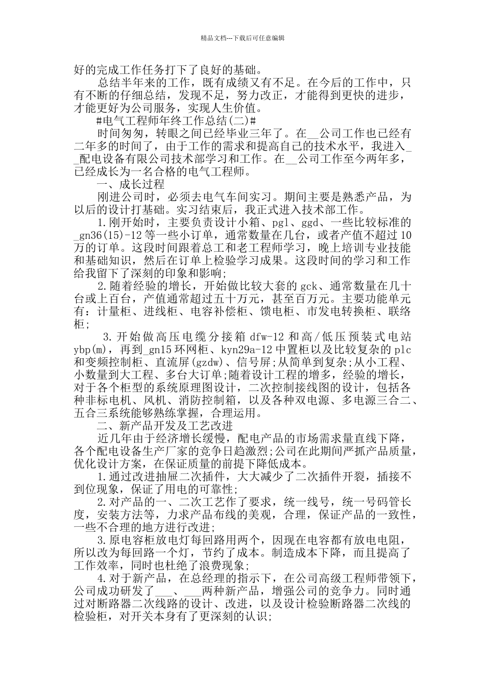 2024电气工程师年终工作总结5篇_第2页