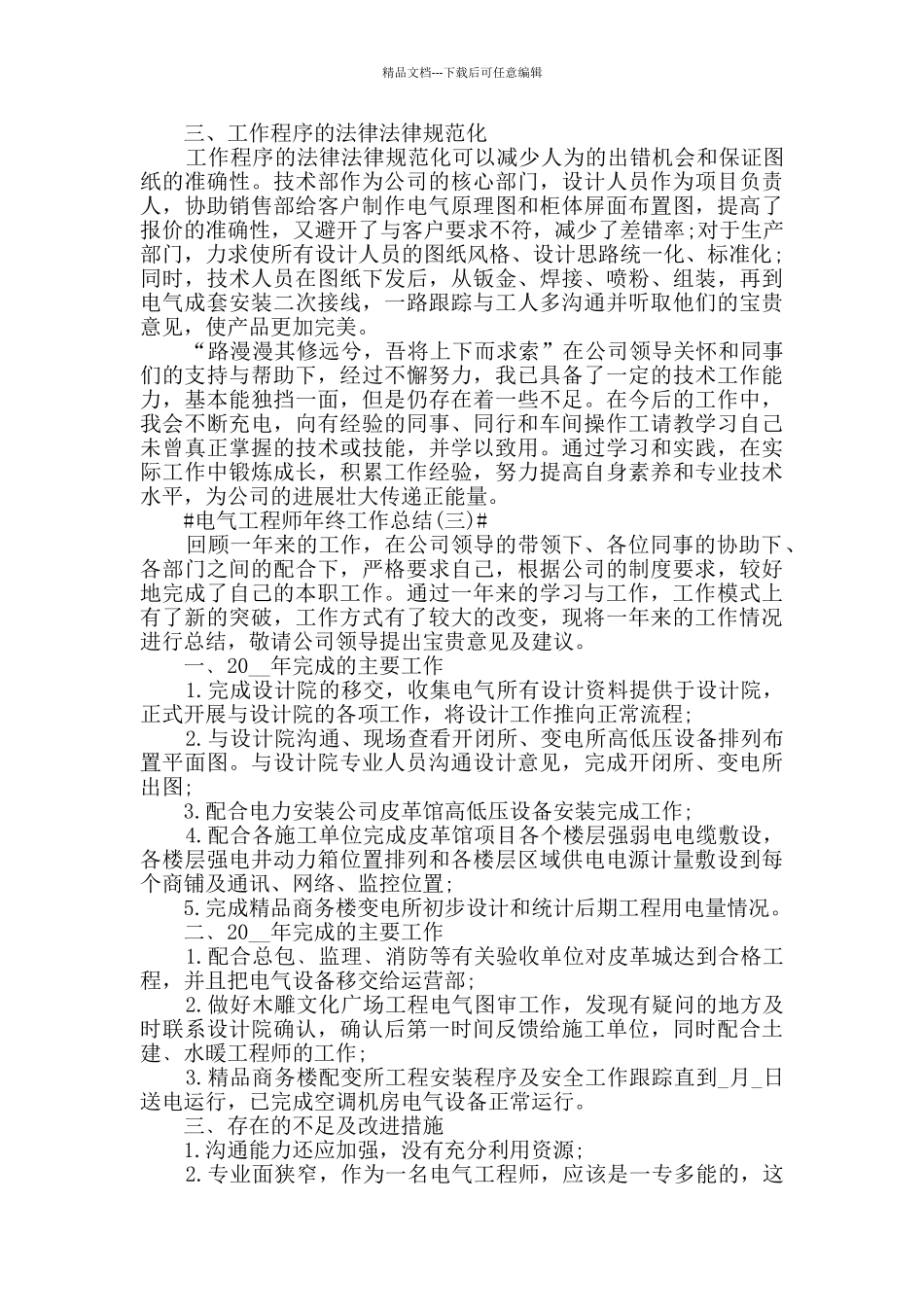 2024电气工程师年终工作总结5篇_第3页