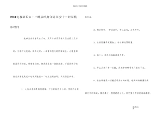 2024电视剧长安十二时辰经典台词