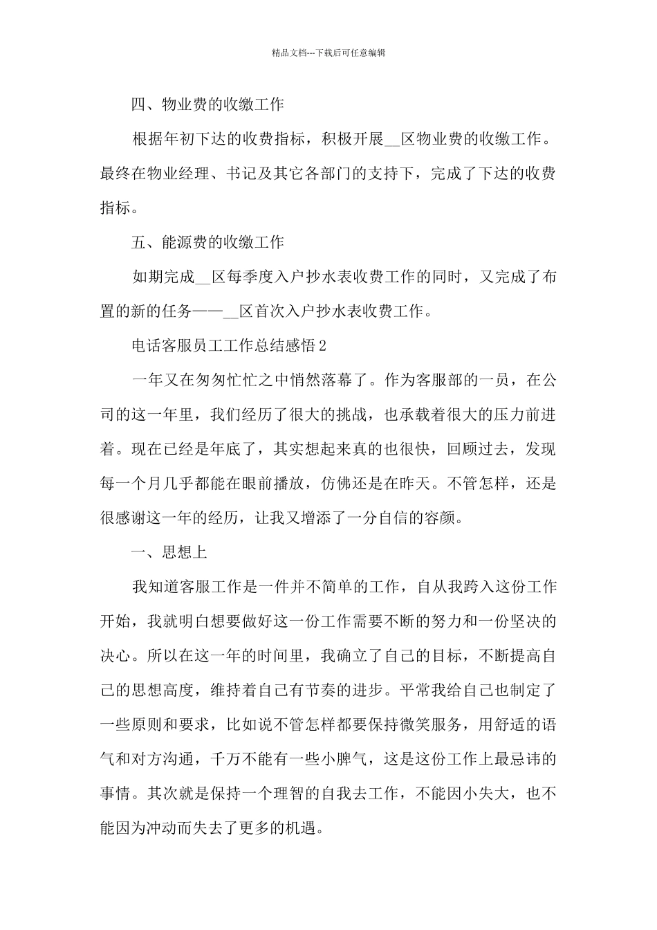 2024电话客服员工工作总结感悟10篇_第2页