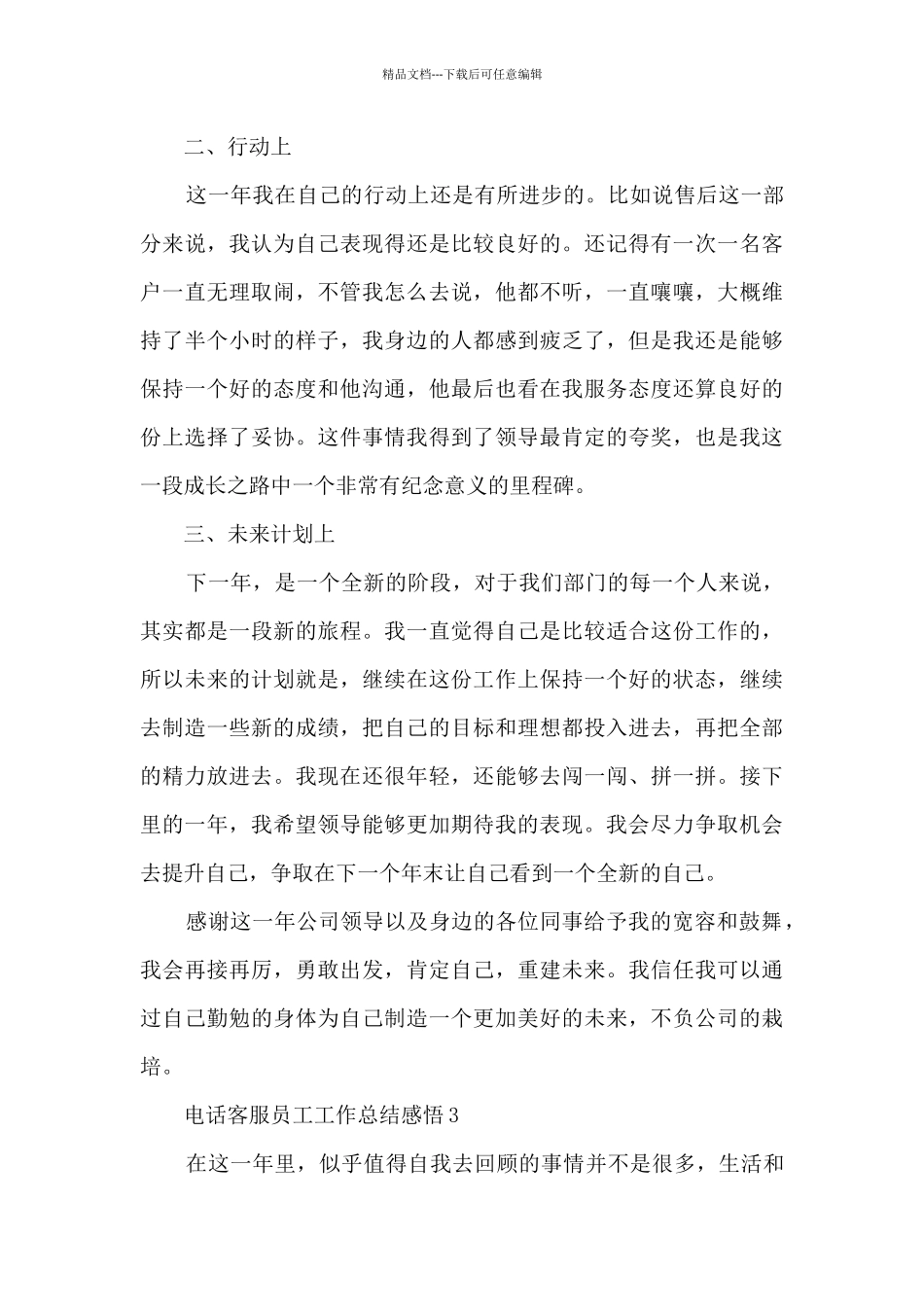 2024电话客服员工工作总结感悟10篇_第3页