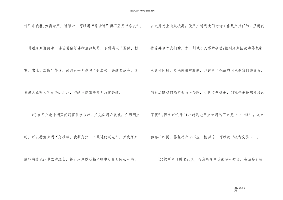 2024电话客服工作总结_第2页