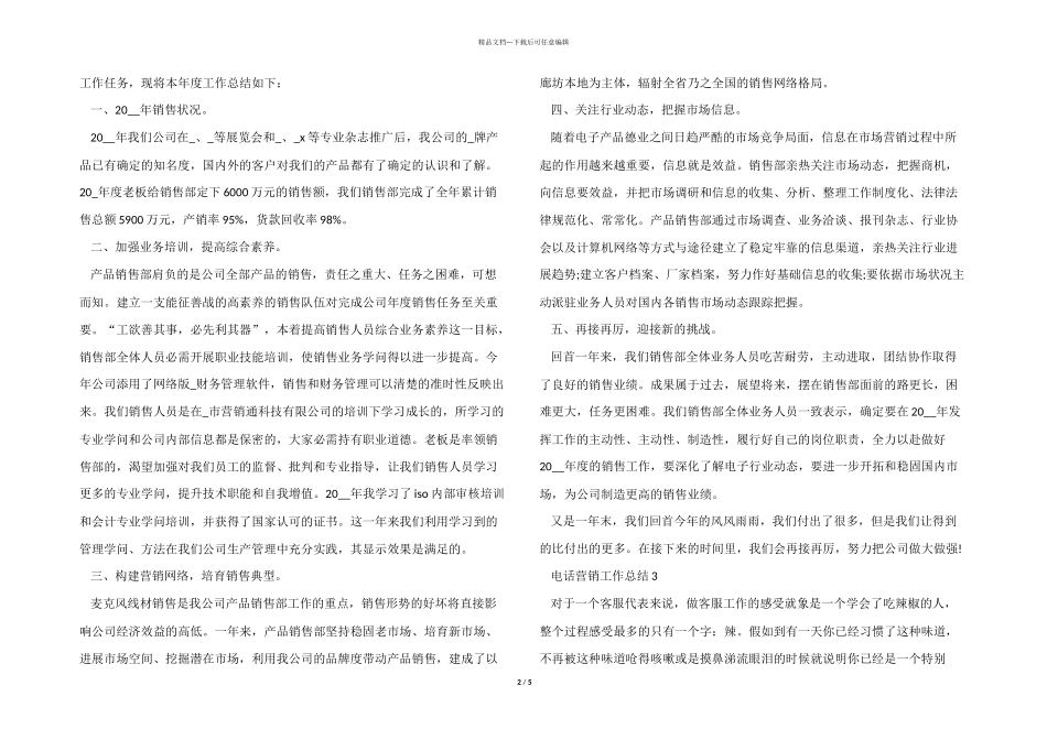 2024电话营销工作年终总结5篇_第2页