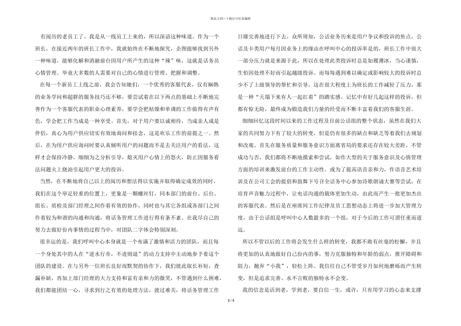 2024电话营销工作年终总结5篇_第3页