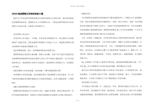 2024电话营销工作年终总结5篇