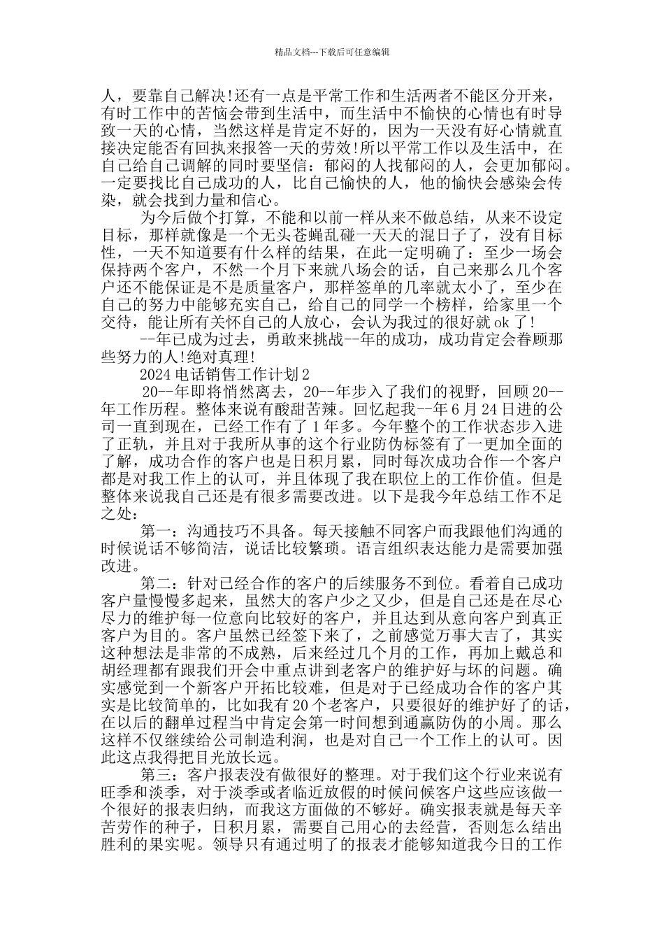 2024电话销售工作计划_第2页