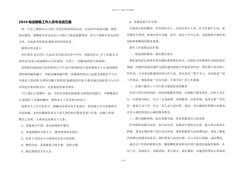 2024电话销售工作人员年总结五篇_第1页