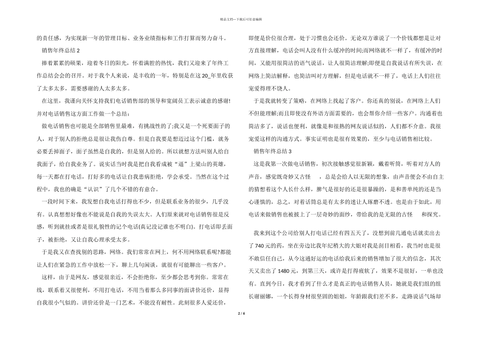 2024电话销售工作人员年总结五篇_第2页