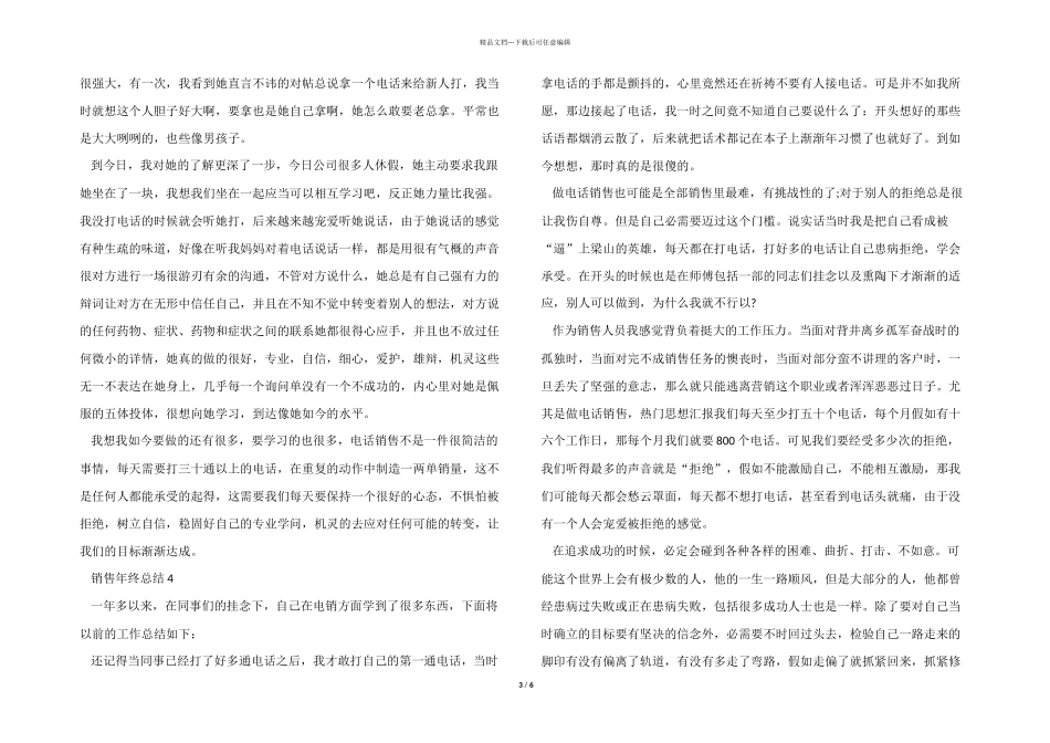 2024电话销售工作人员年总结五篇_第3页