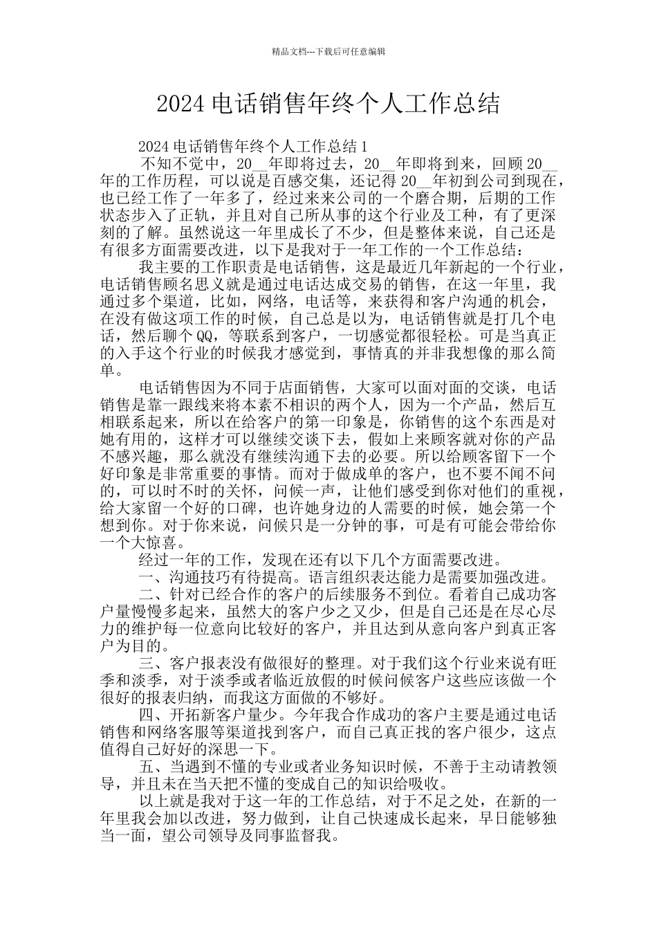 2024电话销售年终个人工作总结_第1页